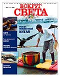 Журнал "Вокруг света"  08-2000