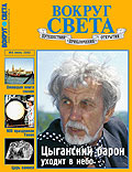 Журнал "Вокруг света"  06-2002