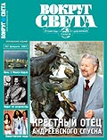 Журнал "Вокруг света"  02-2003