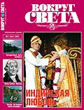 Журнал "Вокруг света"  03-2003