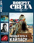 Журнал "Вокруг света"  04-2003