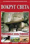 Журнал "Вокруг света"  01-2004