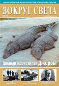 Журнал "Вокруг света"  05-2005